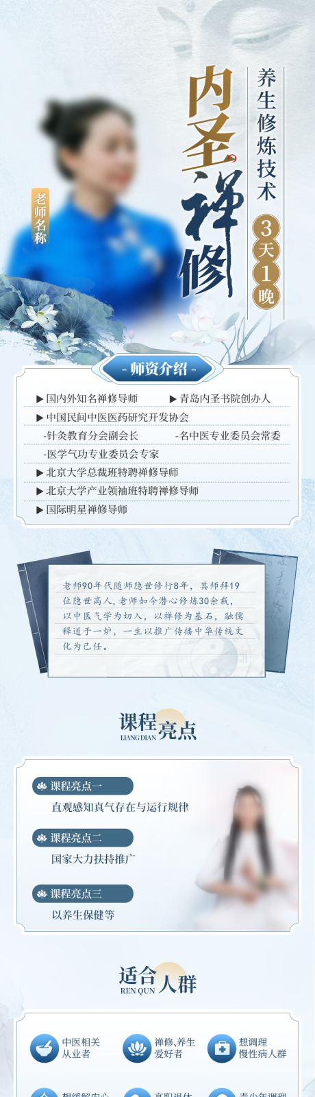 源文件下载【中式禅修课程详情海报】编号：58520031130822252