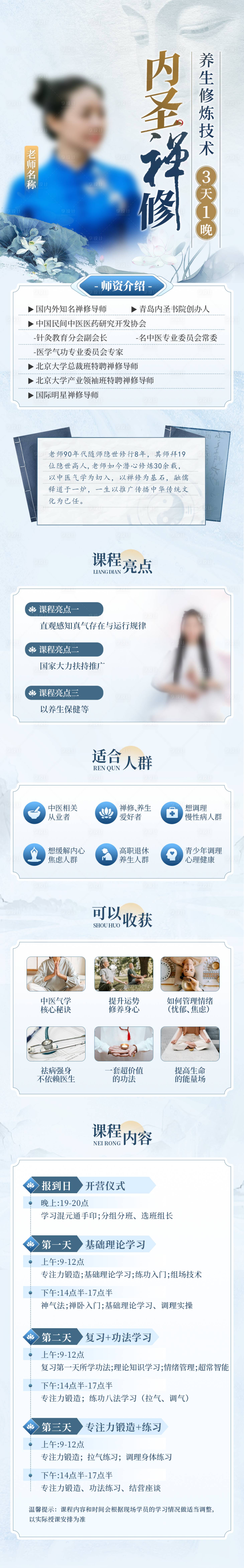源文件下载【享设计】搜索编号：58520031130822252【中式禅修课程详情海报】