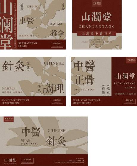 源文件下载【中医推拿正骨轮播图BANNER】编号：22060031189231086