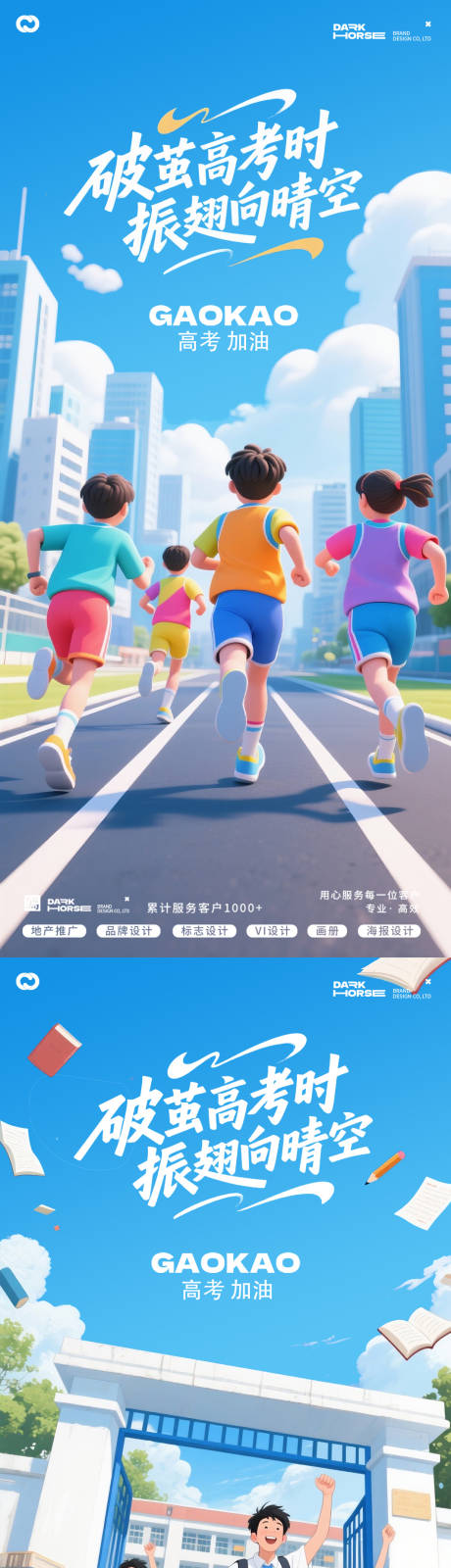 源文件下載【高考海報】編號：41300031137946299