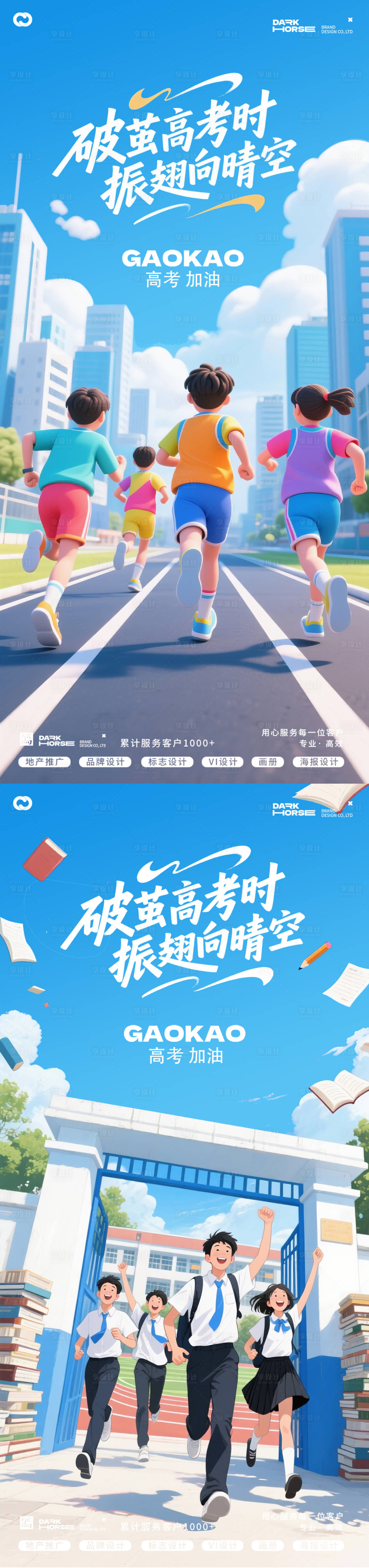 源文件下載【享設計】搜索編號：41300031137946299【高考海報】