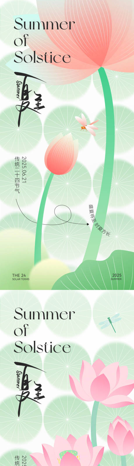 源文件下载【夏至节气系列海报】编号：50010031157336200