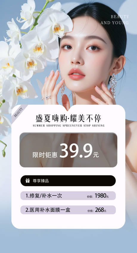 源文件下载【享设计】搜索编号：90760031560404695【医美活动海报 】