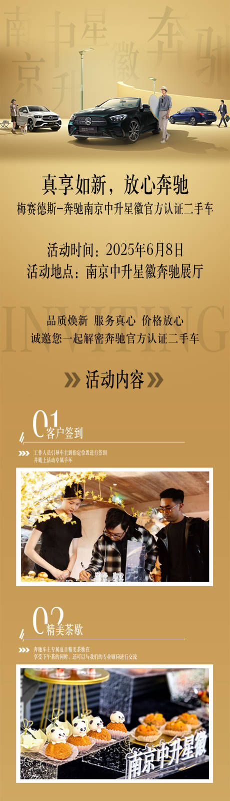 源文件下载【奔驰二手车活动海报】编号：43780031144365075