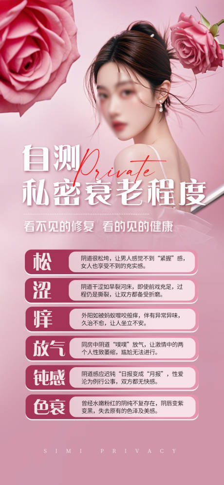 源文件下載【享設計】搜索編號：38680031513258173【私密抗衰】