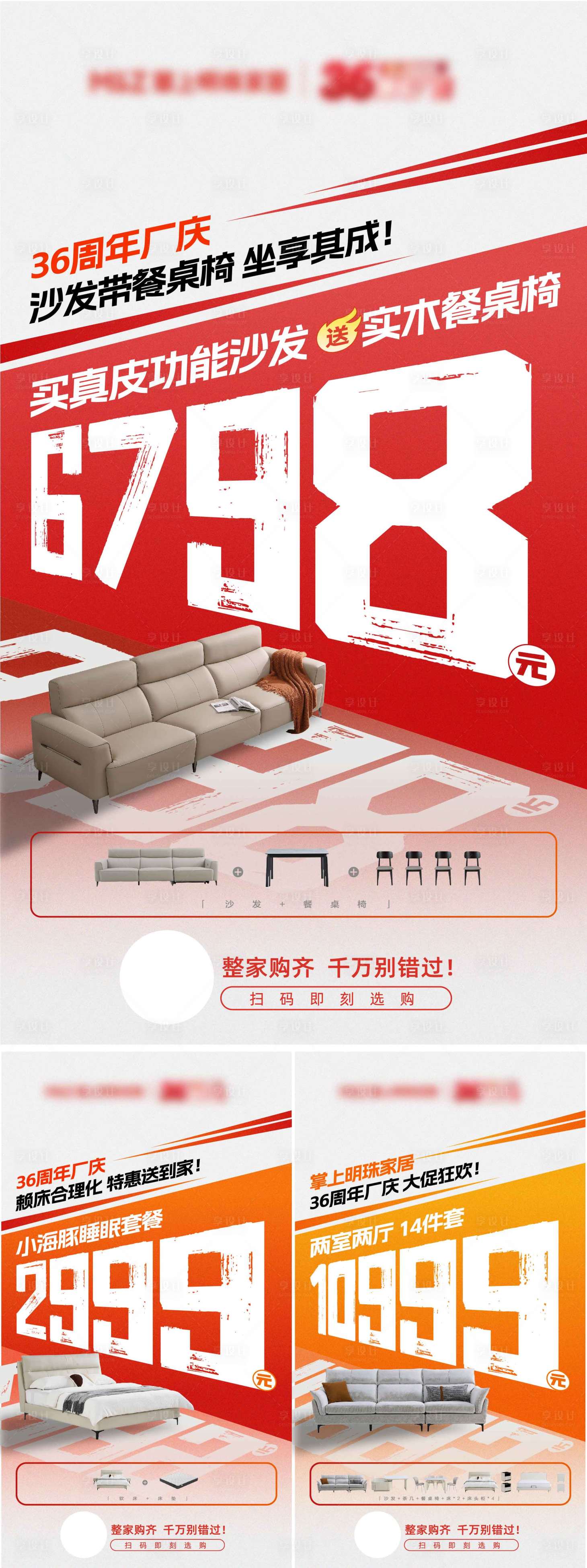 源文件下載【享設(shè)計(jì)】搜索編號(hào)：10500031555562807【活動(dòng)套餐系列海報(bào)】