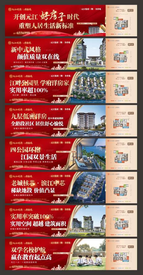 源文件下載【享設計】搜索編號：14970031273013895【房地產圍擋】