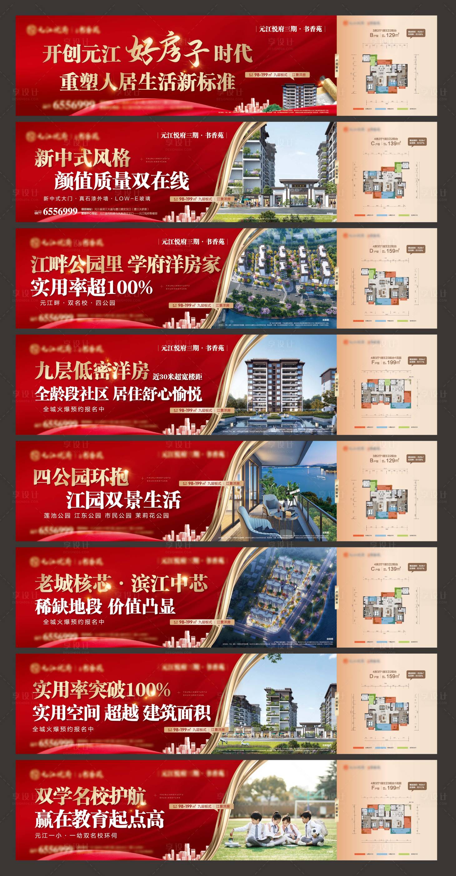 源文件下载【享设计】搜索编号：14970031273013895【房地产围挡】