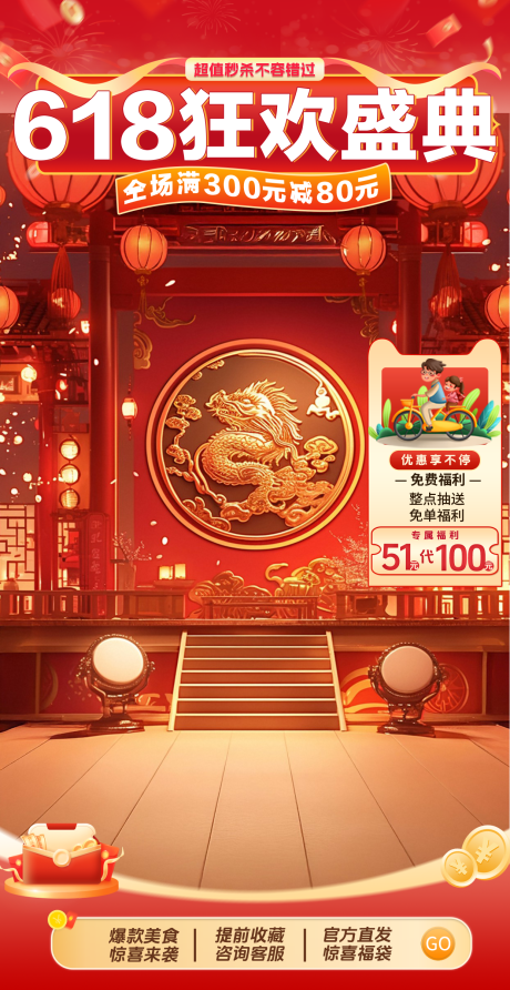 源文件下載【電商618狂歡盛典活動(dòng)banner】編號(hào)：87390031384093669