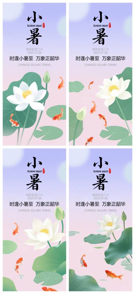 源文件下載【享設計】搜索編號：28210031508403010【小暑節氣系列海報】