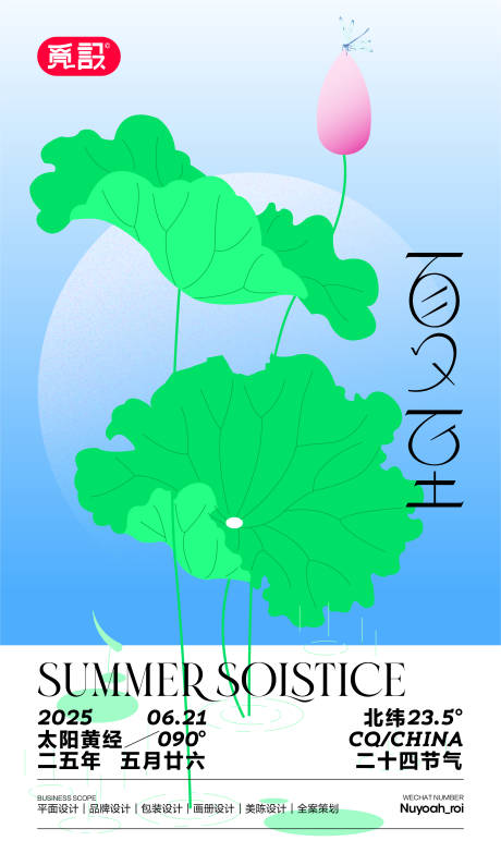 源文件下载【夏至清凉】编号：95560031490921671