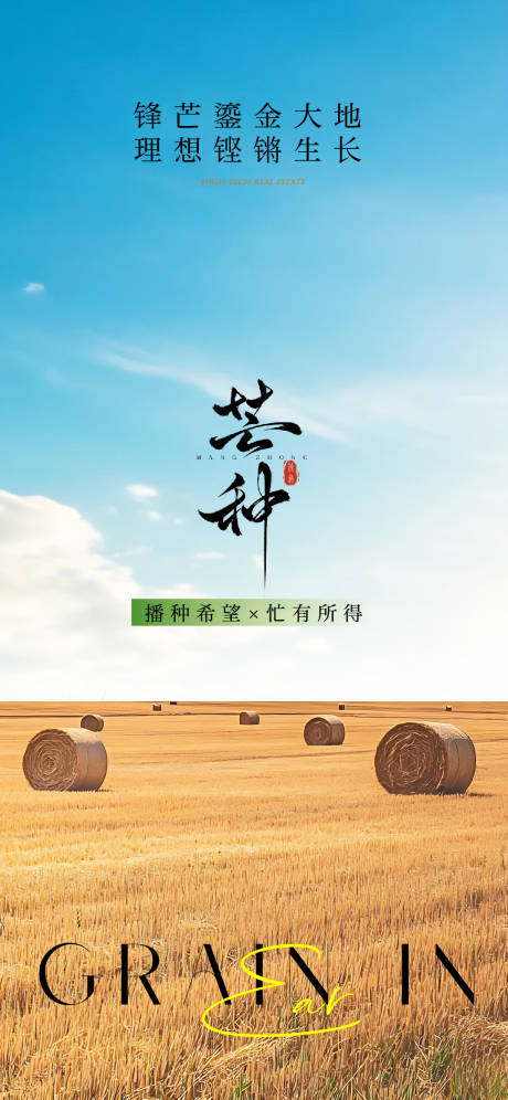 源文件下載【享設(shè)計】搜索編號：64070031148026279【芒種節(jié)氣單圖 】