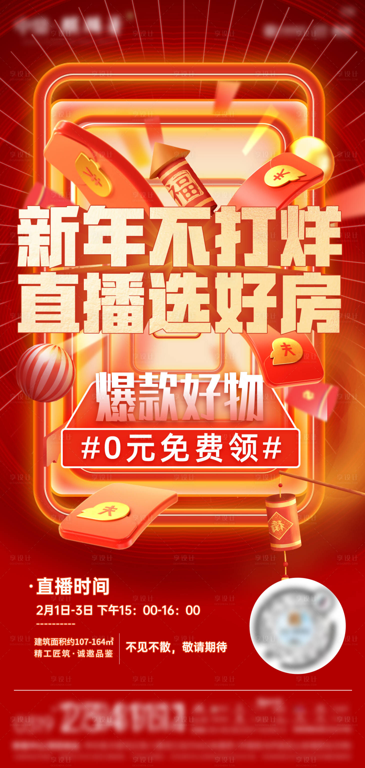 源文件下載【享設(shè)計】搜索編號：49540031408211938【海報】
