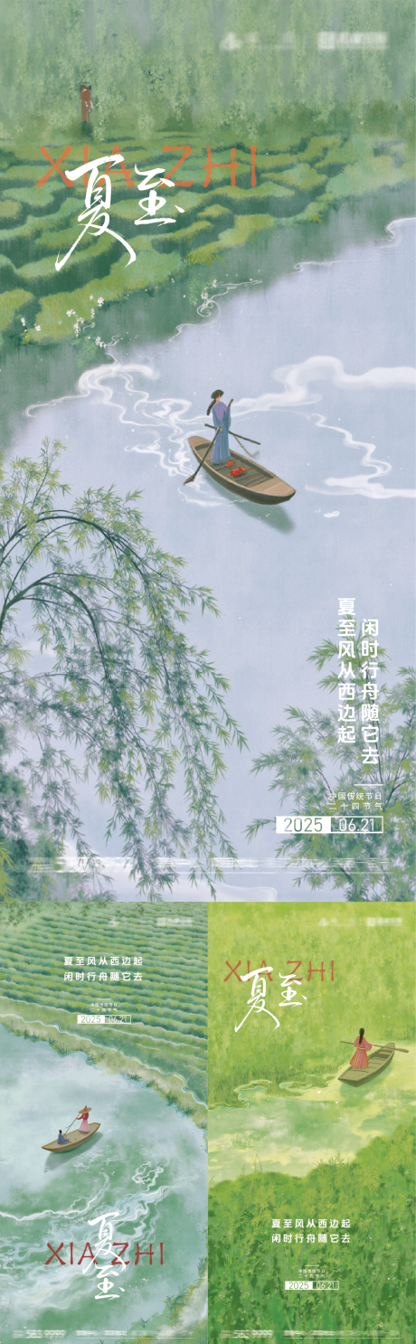 源文件下载【享设计】搜索编号：84740031301097985【夏至节气海报】
