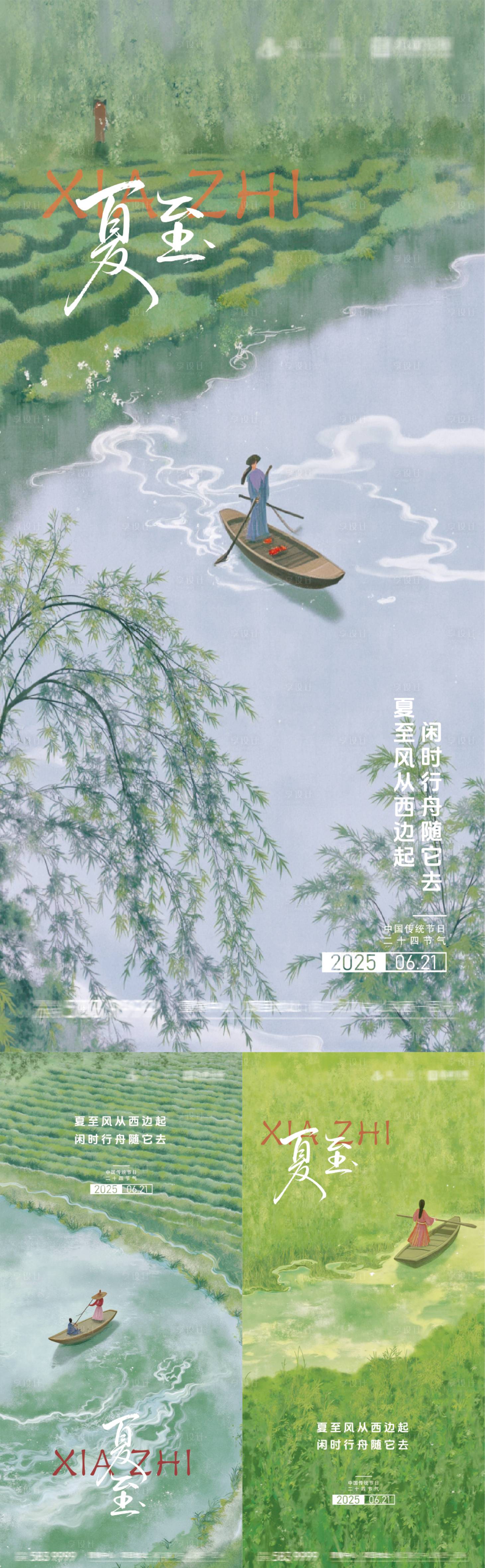 源文件下載【享設(shè)計】搜索編號：84740031301097985【夏至節(jié)氣海報】