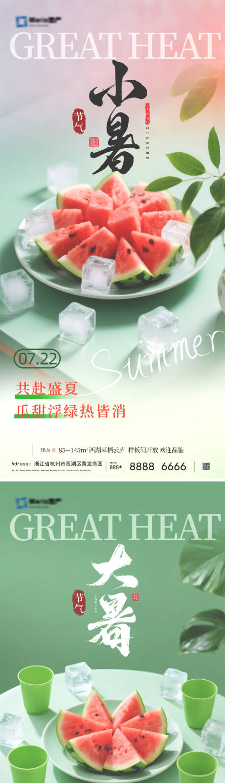 源文件下载【享设计】搜索编号：98250031571027798【大暑海报】