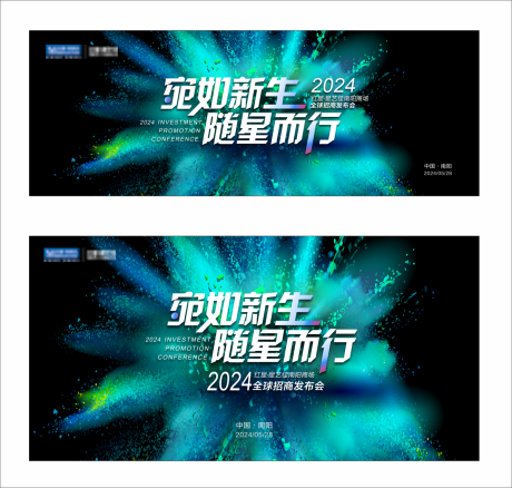 源文件下载【招商发布会主KV】编号：31980031336413538