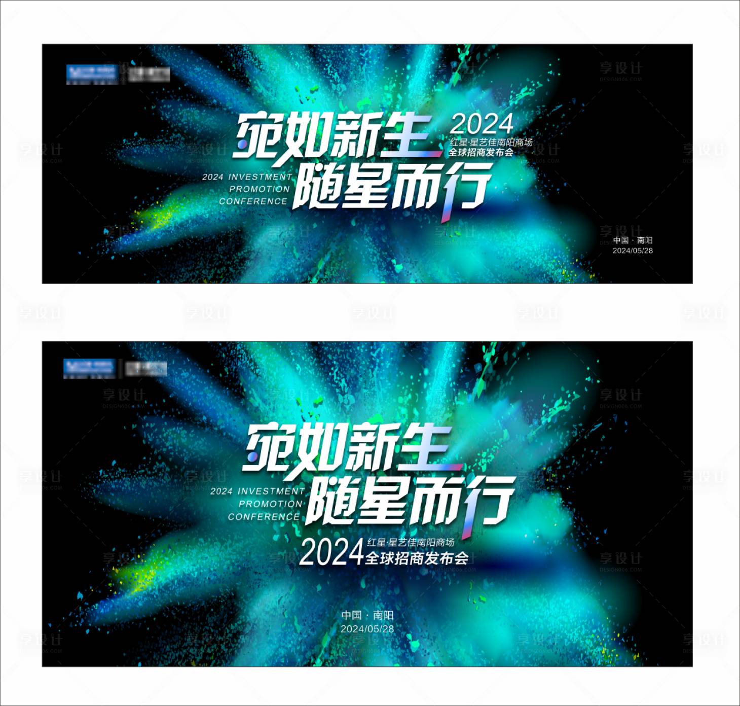 源文件下载【享设计】搜索编号：31980031336413538【招商发布会主KV】