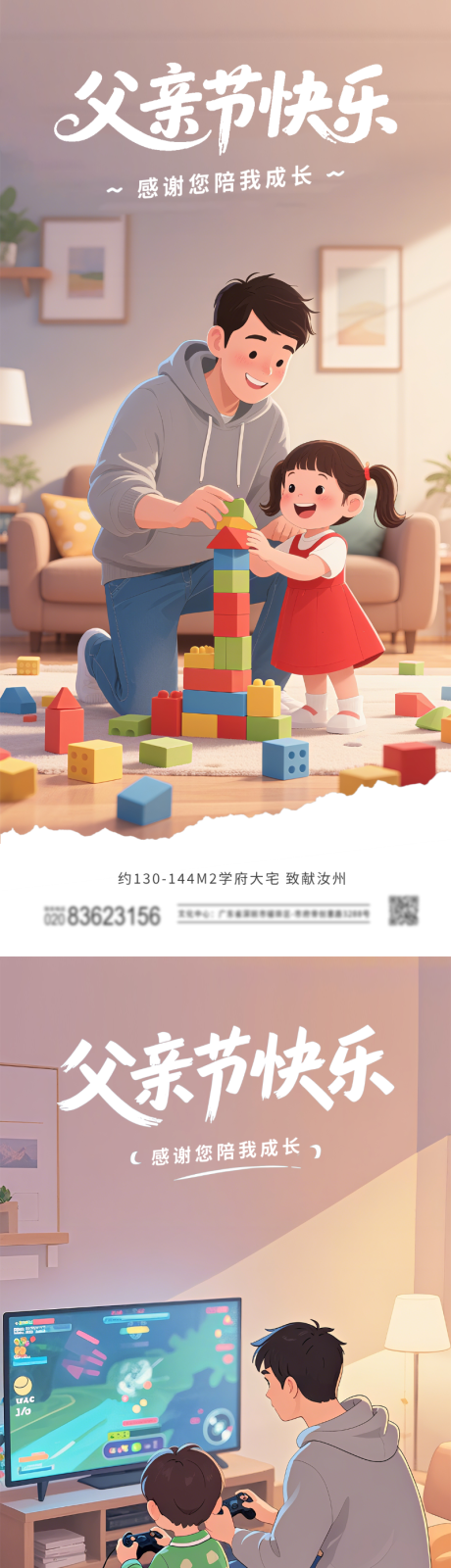 源文件下載【享設計】搜索編號：98520031230919931【父親節系列海報】