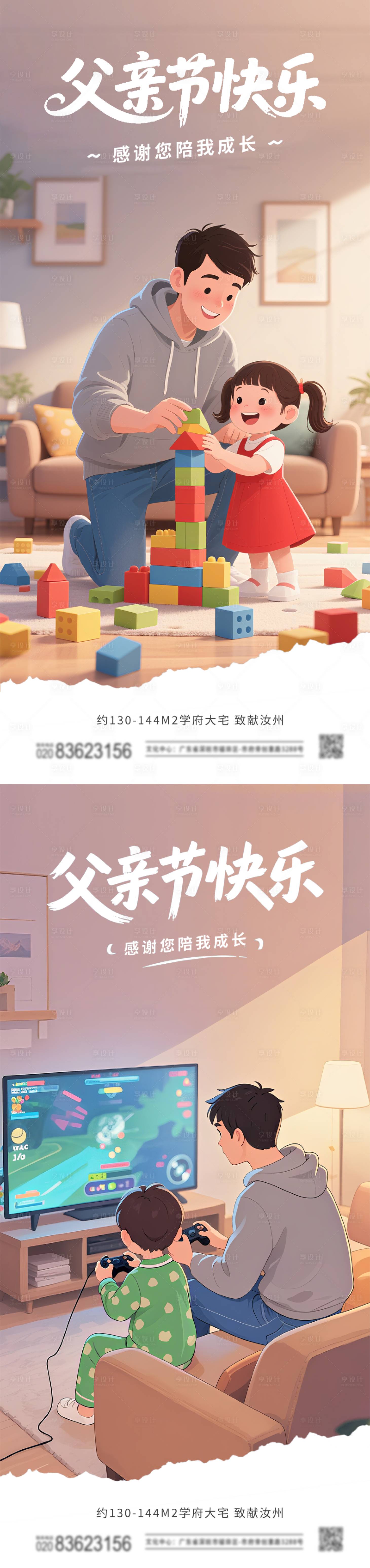 源文件下載【享設計】搜索編號：98520031230919931【父親節(jié)系列海報】