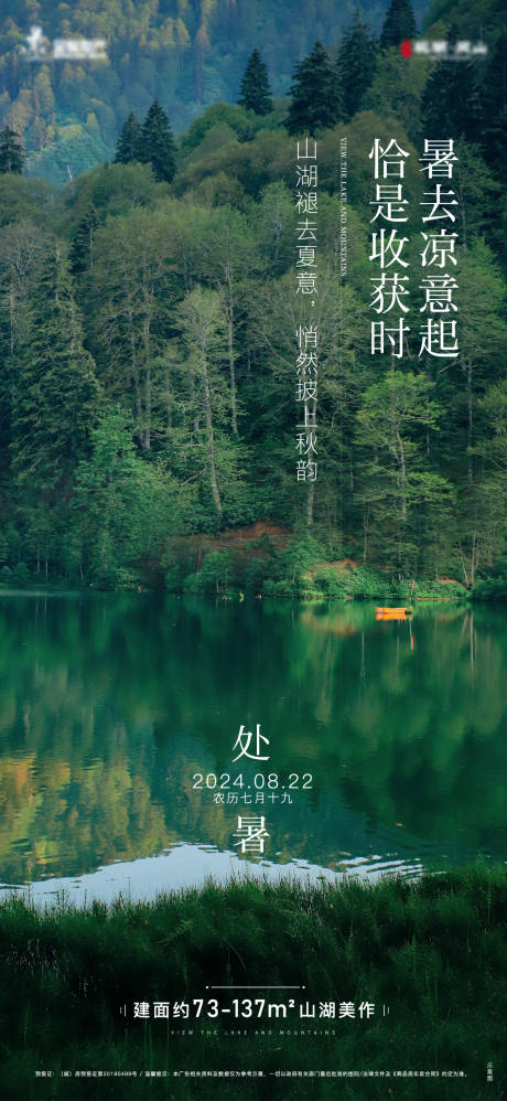 源文件下载【处暑节气海报】编号：50040031492095386