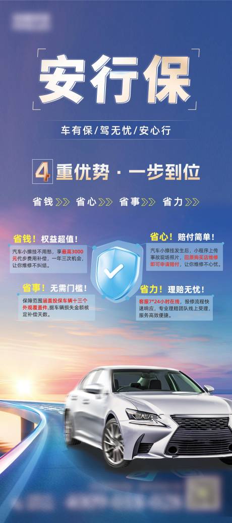 源文件下載【車險展架】編號：83820031375375078