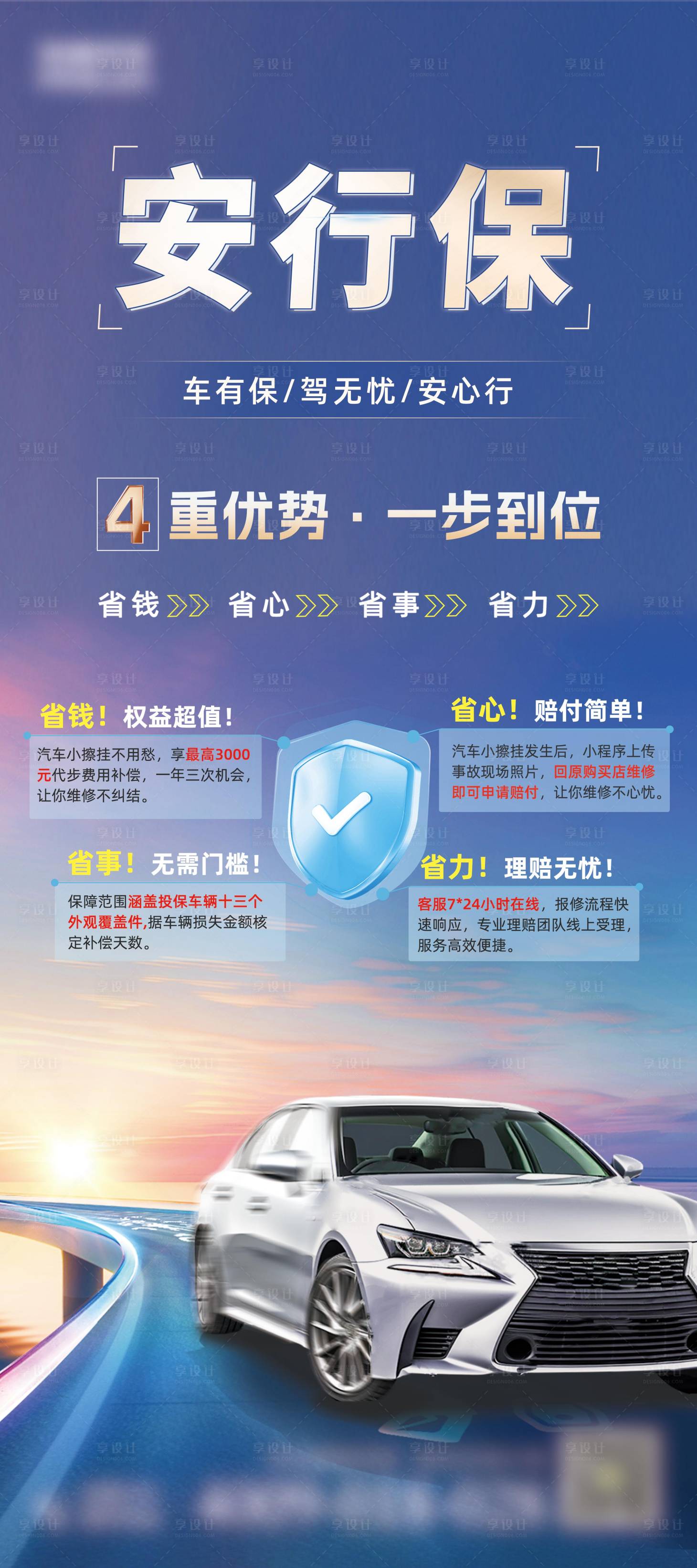 源文件下载【享设计】搜索编号：83820031375375078【车险展架】