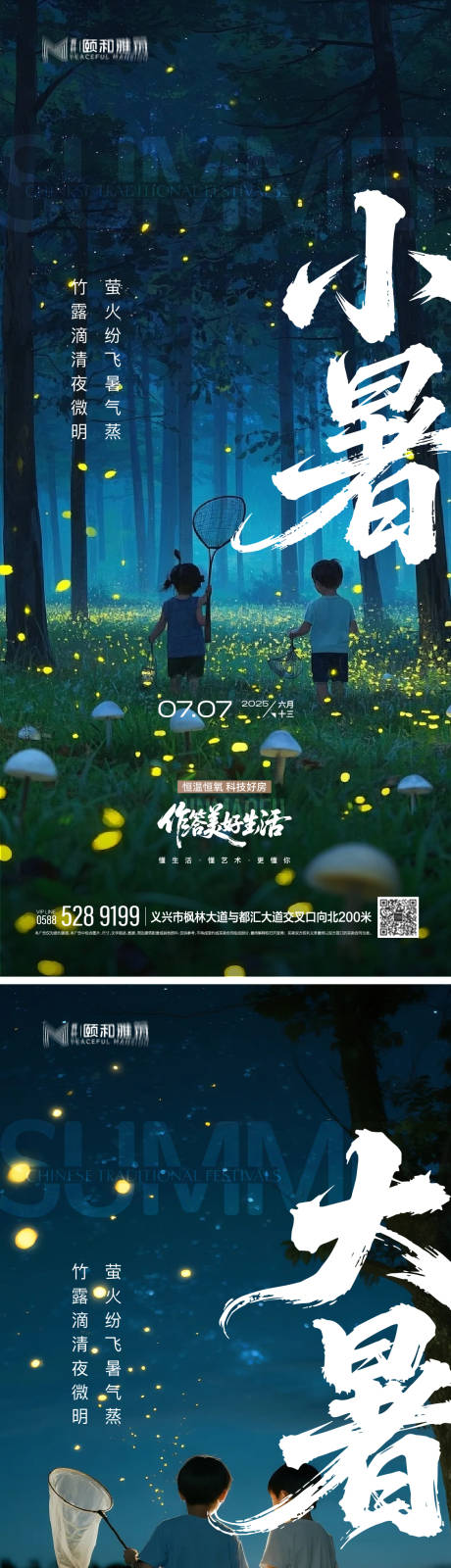 源文件下载【2025小暑大暑夏至节日节气】编号：35710031448862925