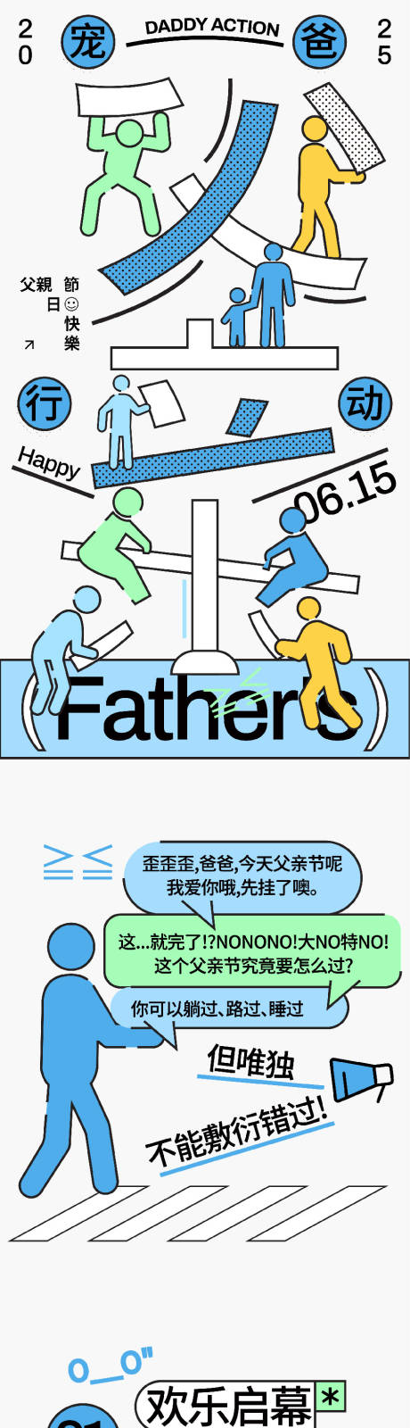 源文件下载【父亲节趣味长图文专题设计】编号：83030031320866752