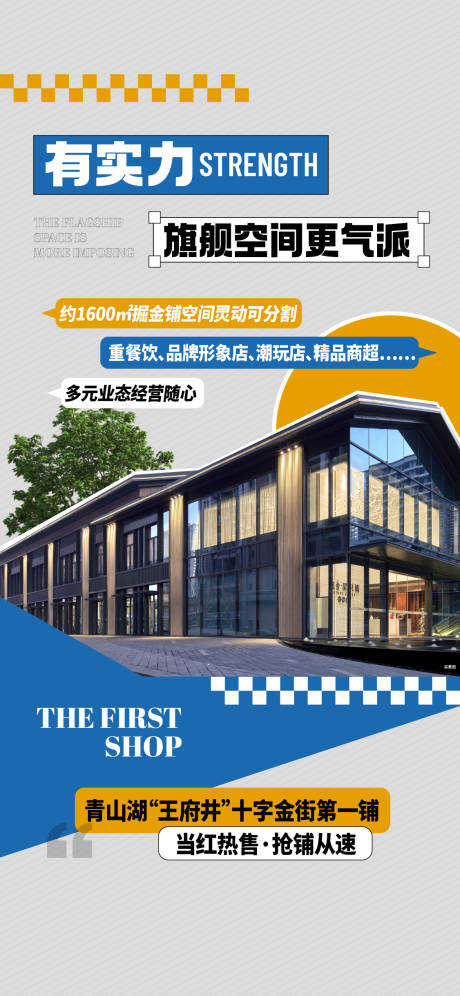 源文件下載【地產商業扁平化大字報孟菲斯小紅書風格】編號：70900031368106839