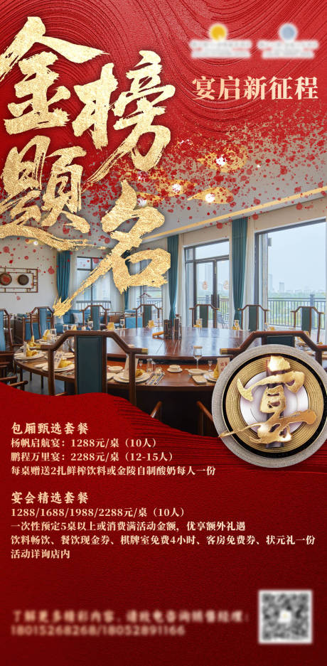 源文件下载【高考餐饮宴请宣传海报】编号：48130031288718559