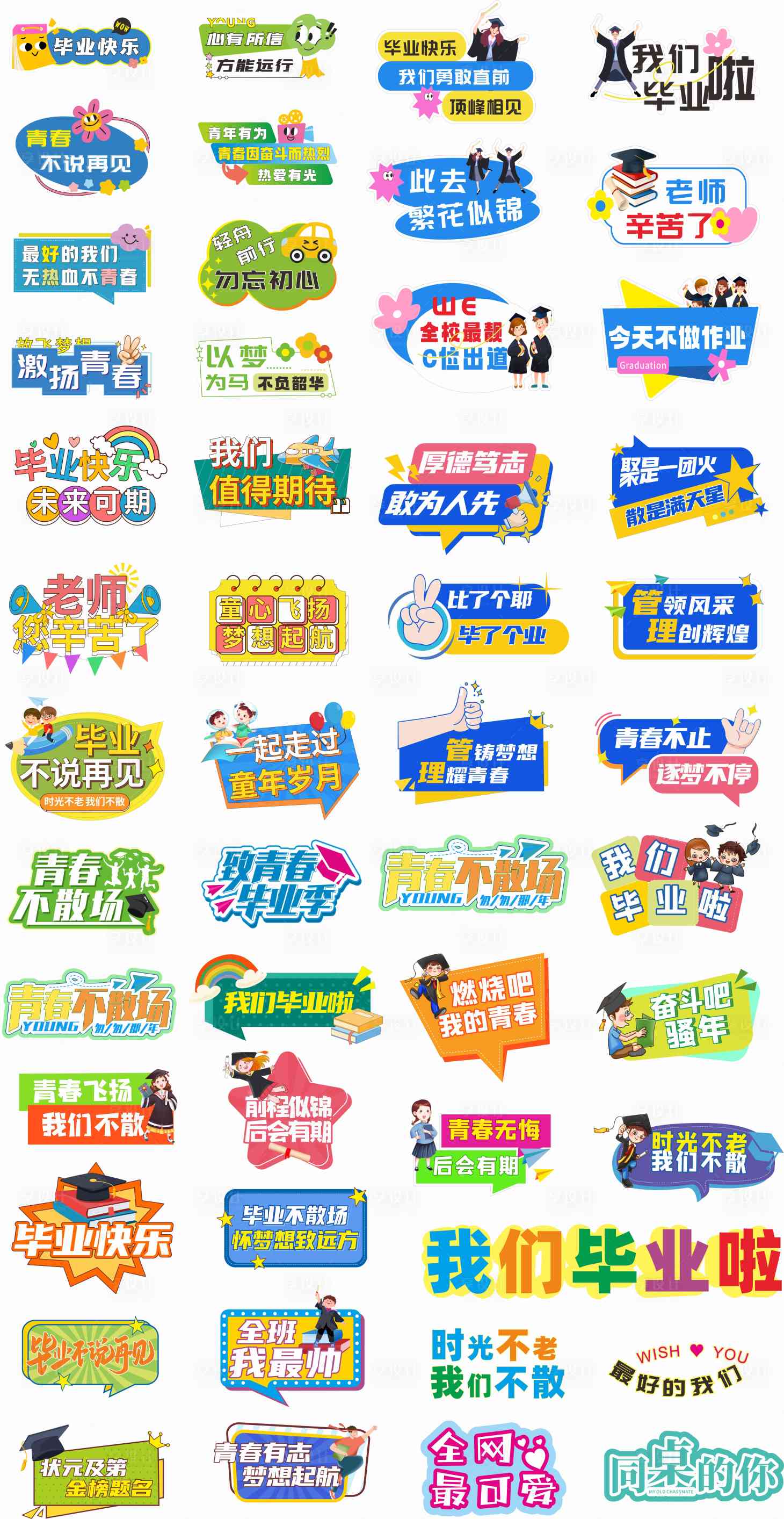 源文件下載【享設計】搜索編號：88930031489097492【畢業季手拿牌】
