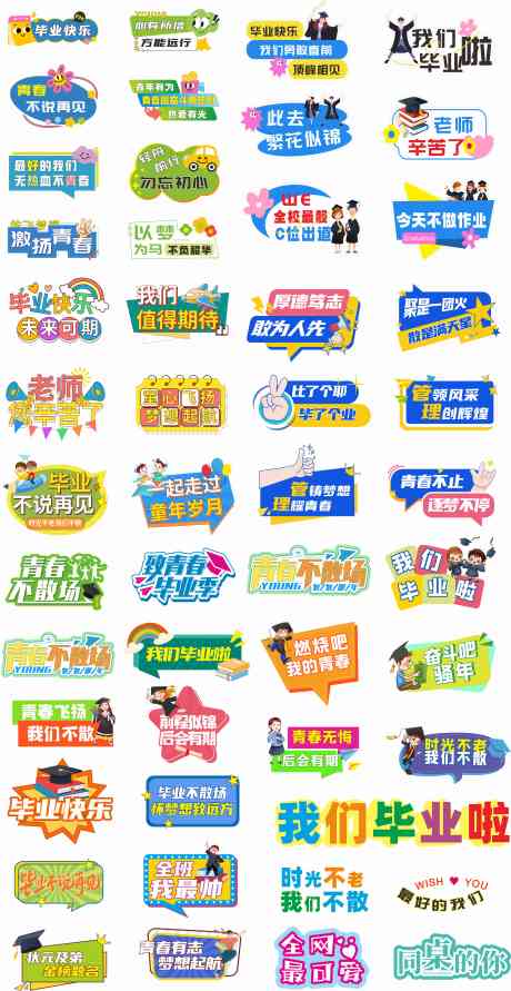毕业季手拿牌