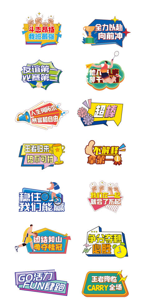 源文件下载【运动会手举牌】编号：45750031251584846