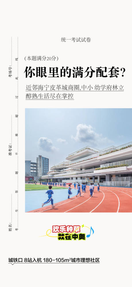 地产学校配套高考冲刺试卷创意海报