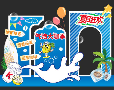 源文件下载【春秋咖啡堆头】编号：20060031569396390