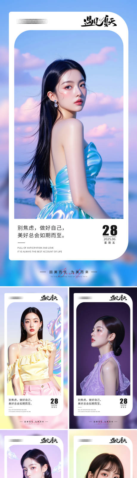 源文件下载【享设计】搜索编号：38980031560312379【美业早安人物海报】