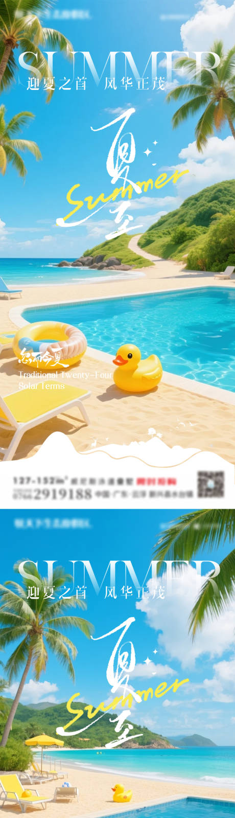 源文件下載【享設計】搜索編號：69540031385341730【夏至海報】