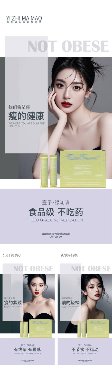 源文件下载【减肥瘦身产品介绍海报】编号：14280031199071724