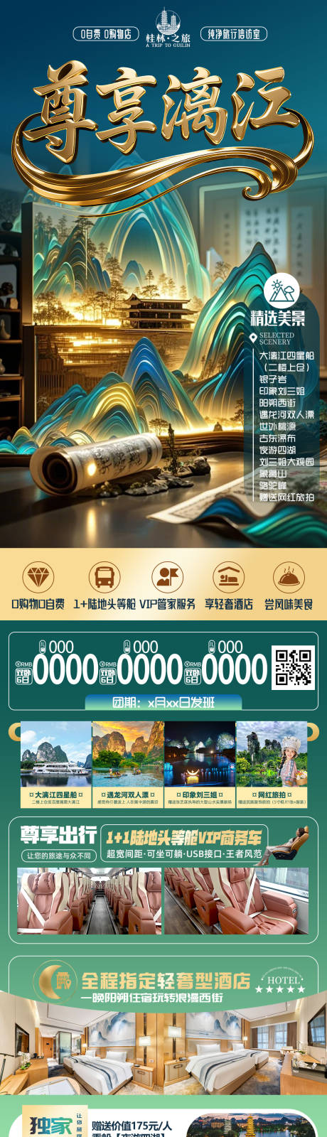 源文件下载【漓江桂林旅游详情页】编号：91300031063312988