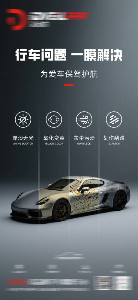源文件下载【汽车隐形车衣海报】编号：34150031427568102