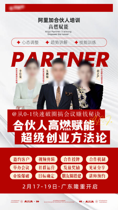 源文件下载【教育培训合伙人密训海报】编号：59460031600059185