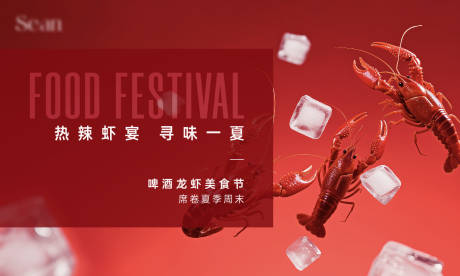 源文件下载【啤酒龙虾节背景板】编号：51500031212792264