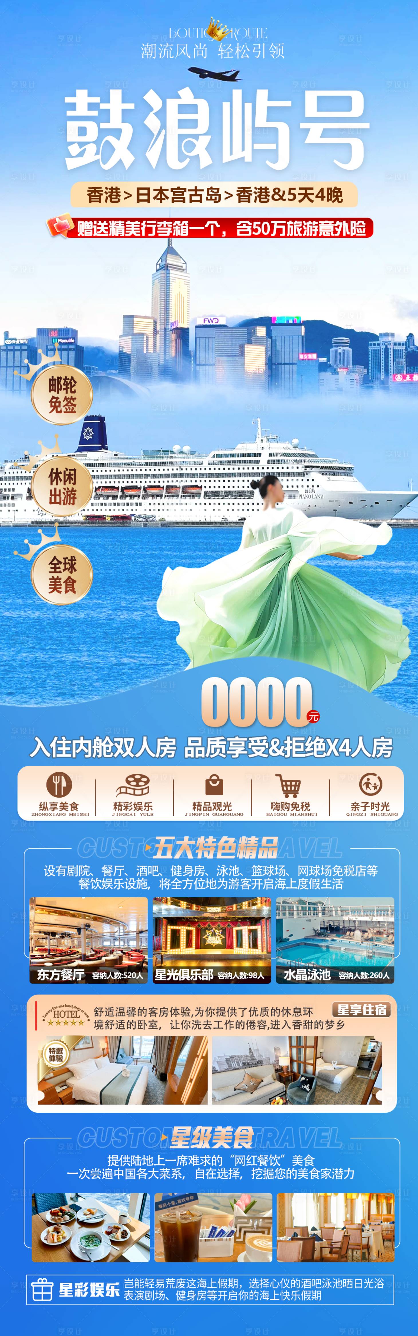 源文件下载【鼓浪屿号海报】编号：70360031458871359