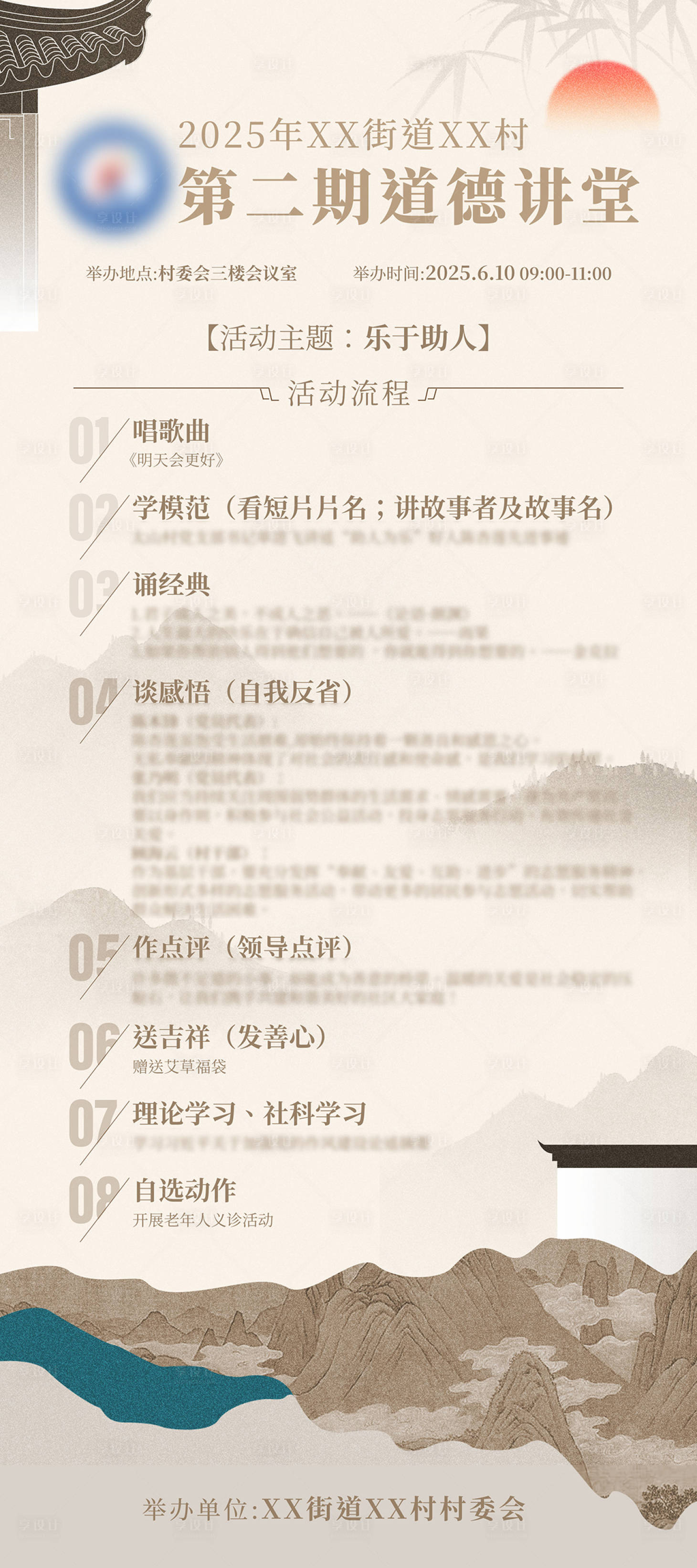 源文件下載【享設計】搜索編號：40310031379223685【道德講堂易拉寶】