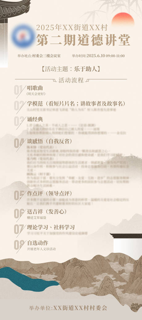 道德讲堂易拉宝