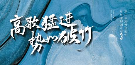 高歌猛进势如破竹年中冲刺倒计时海报
