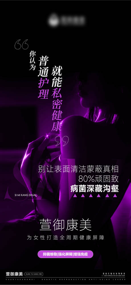 源文件下载【女性私护海报】编号：98980031336007570