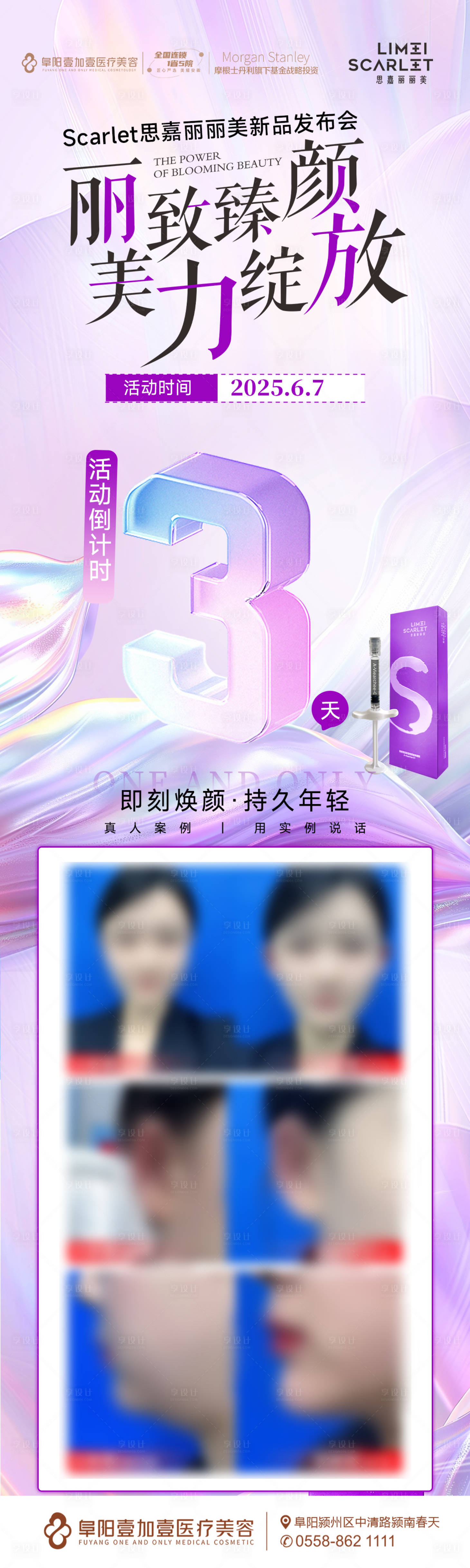 源文件下载【享设计】搜索编号：15860031347678510【新品发布会倒计时海报】