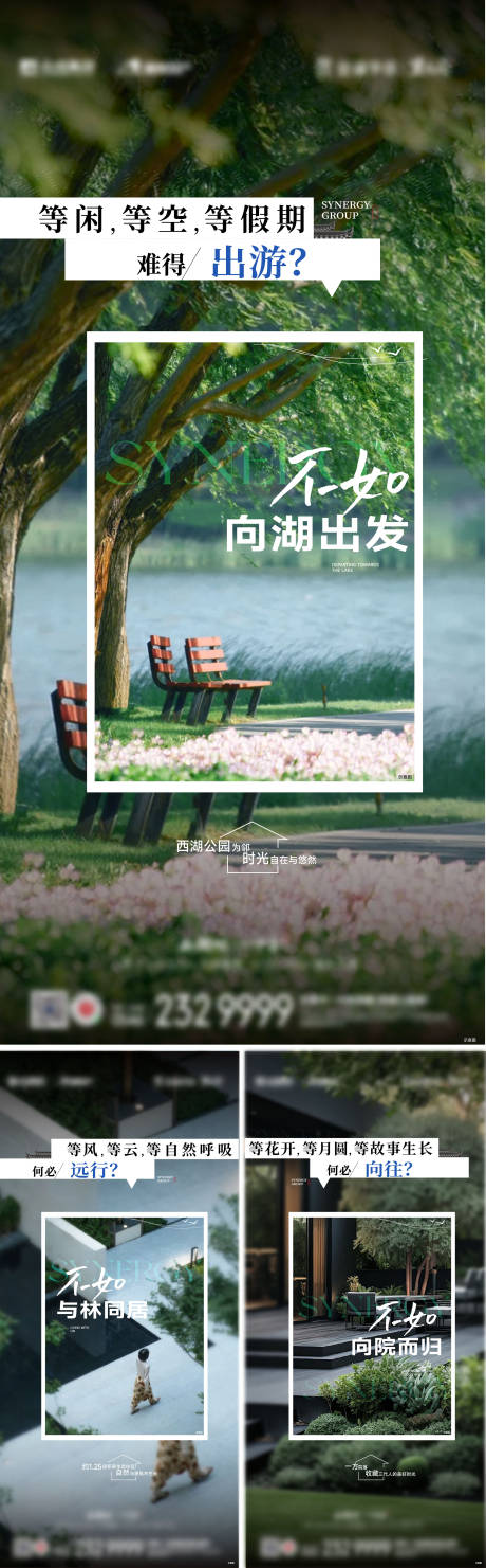 源文件下载【园林系列海报】编号：92370031234675981